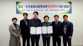 소개 > 부산진구홍보 > 구정갤러리 > 부산진구, 개금ㆍ전포종합사회복지관 위탁운영 약정 체결 | 부산 진구청