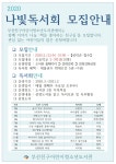 참여마당 > 공지사항 > 2020 어린이독서회(나빛독서회) 모집 안내 - 초등 2-3학년 | 부산 진구청