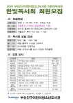 참여마당 > 공지사항 > 2020 어린이독서회(한빛독서회) 모집 안내 : 초등 4~5학년 (2020학년도 기준) | 부산 진구청