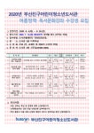 참여마당 > 공지사항 > 2020년 부산진구어린이청소년도서관 여름방학 독서문화강좌 수강생 모집 | 부산 진구청