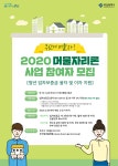 소식 > 공지사항 > 2020 머물자리론 사업 참여자 모집 | 부산 진구청
