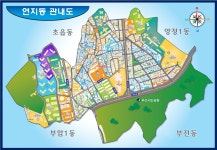 소통마당 > 공지사항 > 연지동 관내도 | 부산 진구청