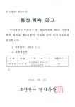 소통마당 > 공지사항 > 연지동 제9통장 위촉 공고 | 부산 진구청