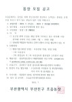소통마당 > 공지사항 | 부산진구동별 초읍동 홈페이지