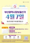 소통마당 > 공지사항 > 2021년 부산광역시장보궐선거 안내 | 부산 진구청