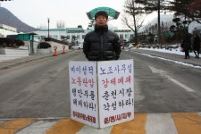 전국공무원노동조합 노조탄압중단을 위한 1인시위 50일차