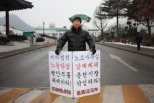 전국공무원노동조합 노조탄압중단을 위한 1인시위 53일차