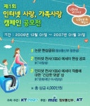 제1회 인터넷사랑,가족사랑 캠페인 공모전