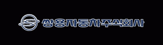 쌍용자동차, 주간 연속2교대 시행 - 카가이 쌍용자동차, 주간 연속2교대 시행
