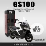 대동, 배터리 교환형 EV 스쿠터 GS100 시승 이벤트..주행거리 70km - 카가이 대동, 배터리 교환형 EV 스쿠터 GS100 시승 이벤트..주행거리... 