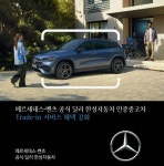 벤츠 딜러 한성자동차, ‘트레이드-인’ 서비스 혜택 강화 - 카가이 벤츠 딜러 한성자동차, ‘트레이드-인’ 서비스 혜택 강화