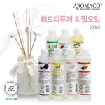 까사 CASA : [Aromaco] 리드디퓨저 리필 오일(100ml) [Aromaco] 리드디퓨저 리필 오일(100ml) | 까사