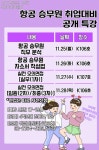 취업아카데미승무원주 | [취창업][취UP!아카데미] 항공 승무원 취업대비 공개특강 | 가톨릭대학교