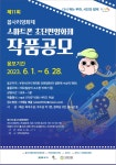 제11회 꼽사리영화제 개최 및 스마트폰 초단편영화 작품공모 안내 | 가톨릭대학교