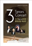 본당/기관/단체 소식 - [중앙성당] 용두산길 음악회 - 3 테너 콘서트 천주교부산교구