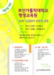 본당/기관/단체 소식 - [부산가톨릭대학교 평생교육원]2017학년도 여름학기 수강생 모집 천주교부산교구