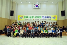 교구소식 - 등대·성지·성경회, 합동 피정 천주교부산교구