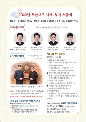 열두광주리 - 2022년 부산교구 사제·부제 서품식 천주교부산교구