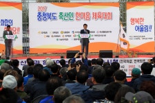 “충북 축산인 한마당잔치 열려” | 지방자치단체소식 | 정부 알림 | 정책·정보 | 정부24 
