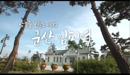 국가등록문화재 제208호 군산 구 임피역 (群山 舊 臨陂驛) | 국가문화유산포탈 | 우리지역 문화재 국가등록문화재 제208호 군산 구 임피역 (群山... 