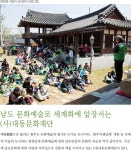 국가유산청 > 월간국가유산사랑 상세 > 남도 문화예술로 세계화에 앞장서는 (사)대동문화재단 국가유산청