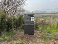 국가유산포털 | 국가유산 안내판 검색