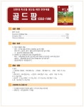 친환경 축산물 생산을 위한 천연제품 골드팜 | 제일바이오(052670) | 종목토론 - 팍스넷 증권포털