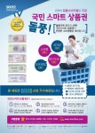 서민지원상품권으로 국민스마트상품권을 추천합니다. < 자유게시판 < 시민참여 < 시민참여 - 청주시청