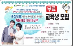 (국비무료교육) 청주폴리텍대학 중장년층 교육생모집 < 자유게시판 < 열린마당 - 청원구 오근장동