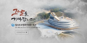 칠곡호국평화기념관 칠곡군 호국평화기념관