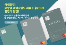 청호나이스 - 태양광 사업