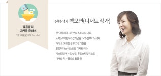 청정원 요리공방 | 푸드노하우 | 청정원 달콤한 유럽식 디저트, 마카롱 쿠킹클래스