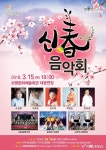 충남넷 모바일 환상의 하모니로 봄맞이