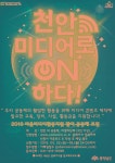 충남넷 모바일 마을에서 미디어로 놀자!