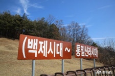 사는이야기 - 청양에도 있는 백제의 흔적 장승리 고분군 - 충남.넷 청양에도 있는 백제의 흔적 장승리 고분군