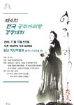 문화 - 도전! 공주아리랑 경창대회 - 충남넷 미디어 도전! 공주아리랑 경창대회
