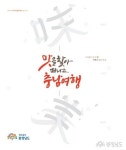 도정뉴스 - 한 권으로 만나는 ‘충남의 숨은 맛’ - 충남넷 미디어 한 권으로 만나는 ‘충남의 숨은 맛’