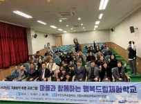 충남넷 모바일 마을과 함께하는 행복드림체험학교 운영