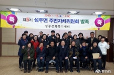 먹거리 - 성주면 주민자치위원회 제5기 발족 - 충남.넷 성주면 주민자치위원회 제5기 발족
