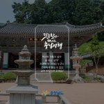 충남넷 모바일 맛을 찾아 떠나는 충남여행, 공주편②
