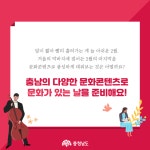 충남넷 모바일 2월 문화가 있는 날, 문화야 놀자!