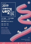 시군뉴스 - 천안문화재단, 한뼘미술관 7월 전시 소개 - 충남.넷 천안문화재단, 한뼘미술관 7월 전시 소개