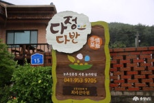 문화 - 가풍내림음식 계승 시범사업장 서천 다정다반 - 충청남도 가풍내림음식 계승 시범사업장 서천 다정다반