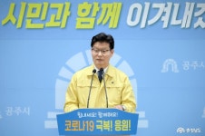 시군뉴스 - 공주시, 코로나19 촘촘한 방역태세 유지 - 충청남도 공주시, 코로나19 촘촘한 방역태세 유지
