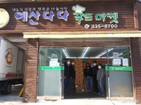 시군뉴스 - 예산군, 코로나19 극복 위한 따뜻한 손길 이어져 - 충청남도 예산군, 코로나19 극복 위한 따뜻한 손길 이어져