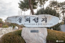 여행 - 연말 사랑하는 마음이 샘솟는 솔뫼성지 - 충청남도 연말 사랑하는 마음이 샘솟는 솔뫼성지