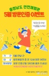 도정뉴스 - 가정의달, 충남안전체험관 ‘풍성한 이벤트’ - 충청남도 가정의달, 충남안전체험관 ‘풍성한 이벤트’