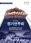 문화·역사 - 홍성군립국악관현악단 제5회 정기연주회 - 충청남도 홍성군립국악관현악단 제5회 정기연주회