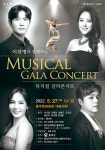 문화 - 이건명과 함께하는 뮤지컬 갈라콘서트 - 충청남도 이건명과 함께하는 뮤지컬 갈라콘서트