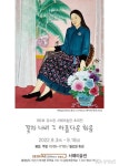 지역신문뉴스 - 서산 서해미술관, ‘꽃과 나비 그 아름다운 화음’展 - 충청남도 서산 서해미술관, ‘꽃과 나비 그 아름다운 화음’展